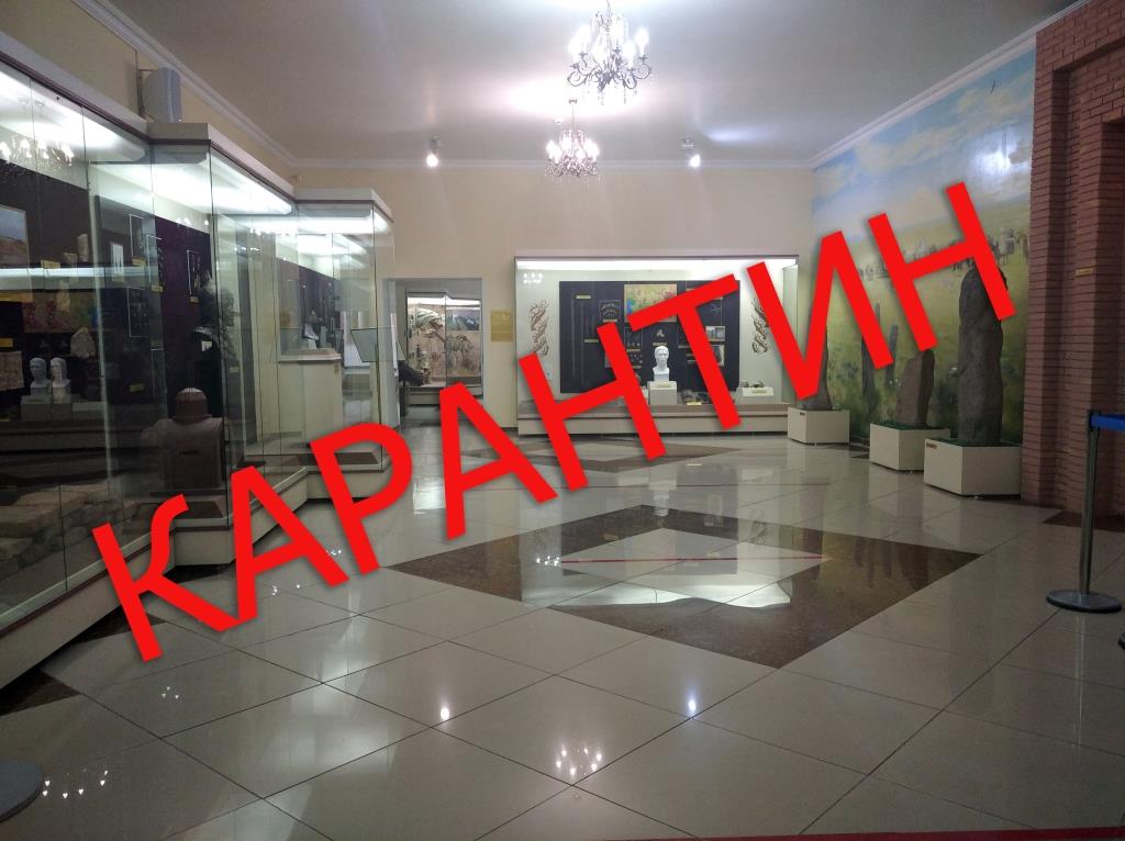КАРАНТИН