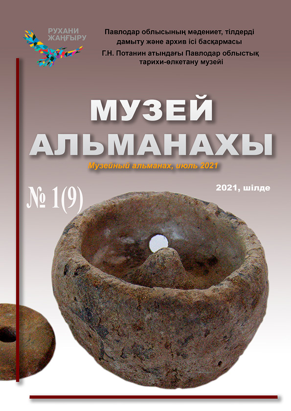Музейный Альманах 1 9