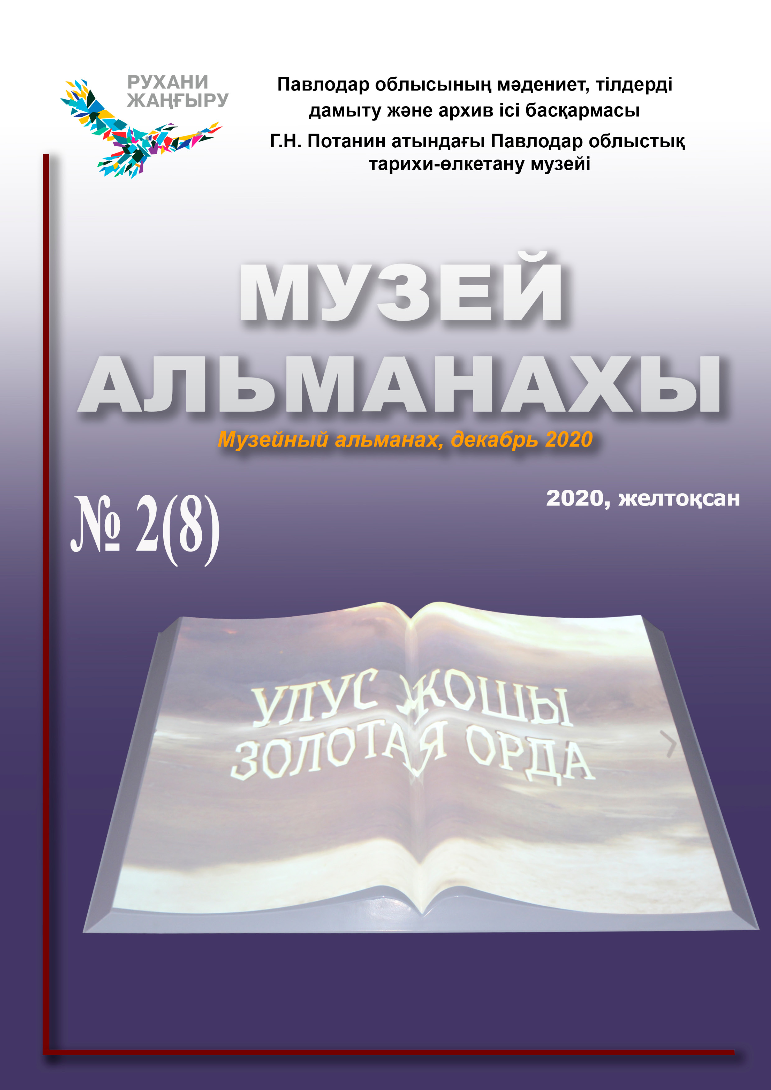 Музейный альманах 8