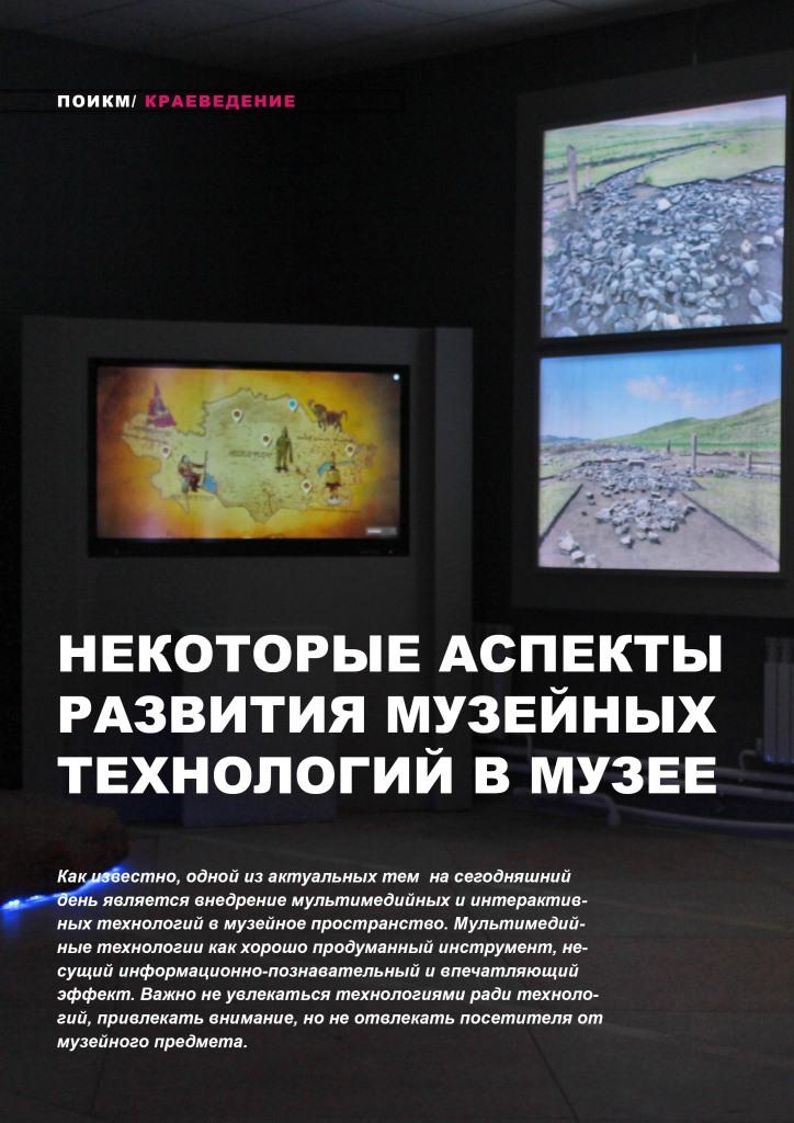 Музейный альманах 86