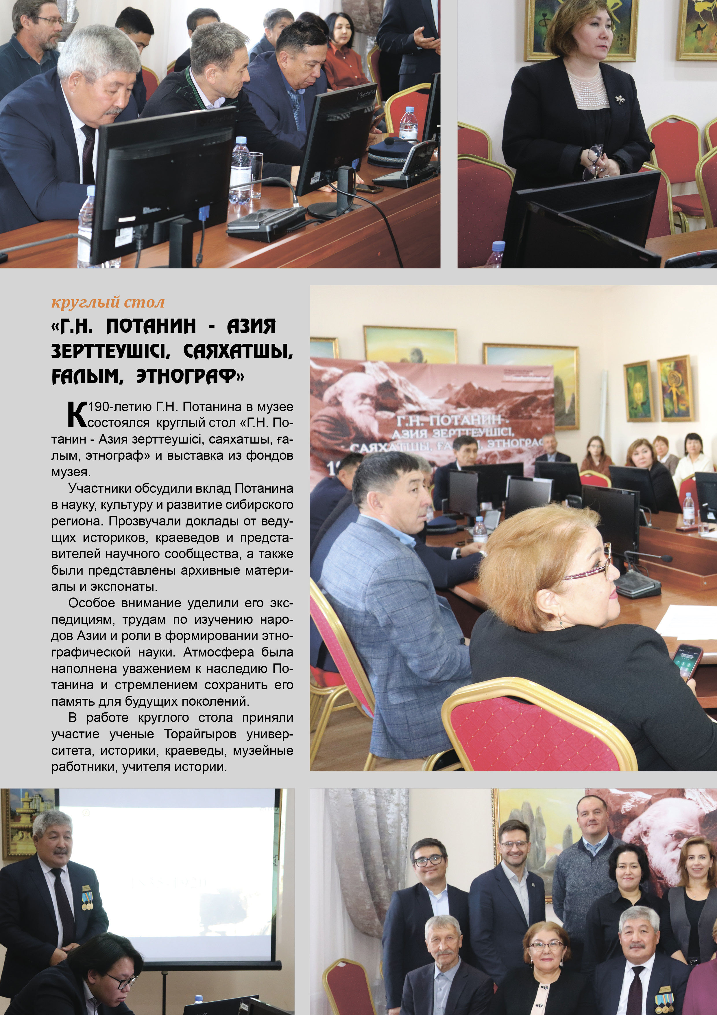 Сборник Потанина постранично2